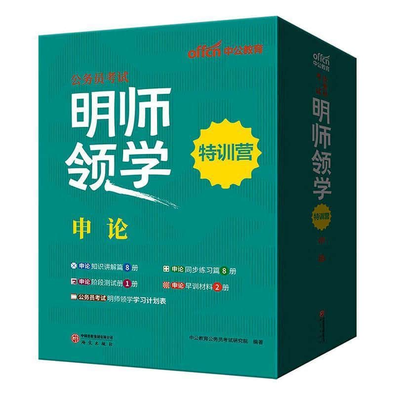 公务员考试 明师领学特训营申论