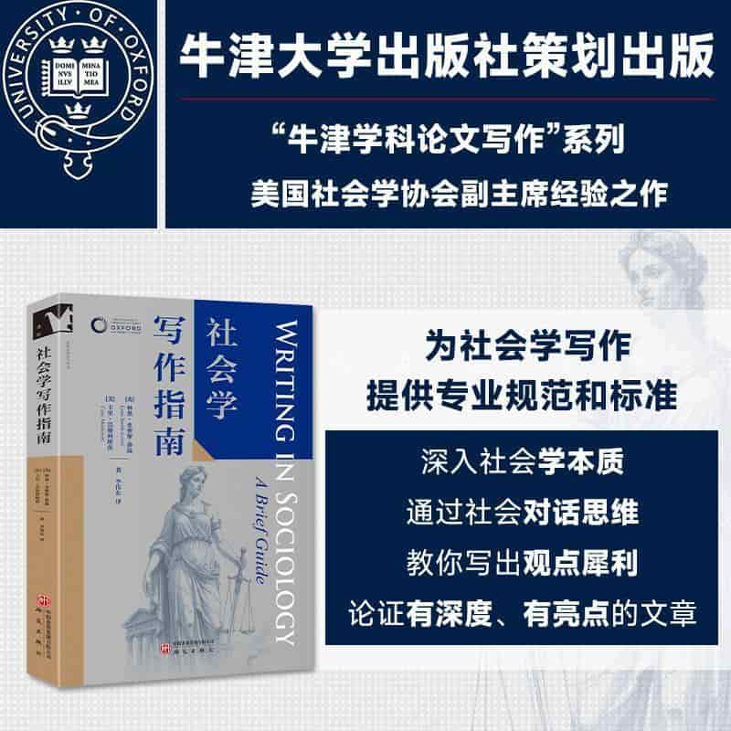社会学写作指南