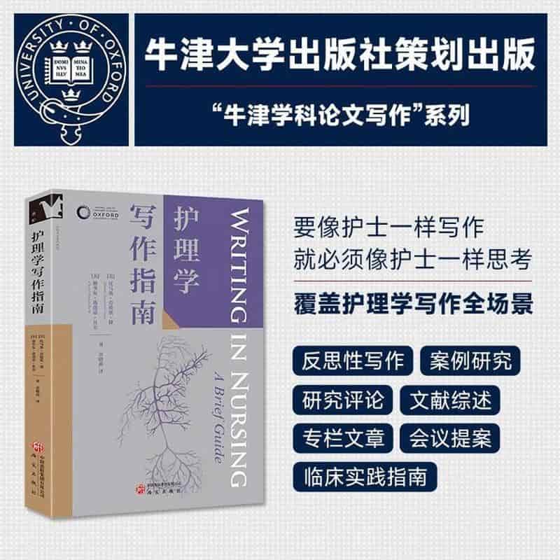护理学写作指南