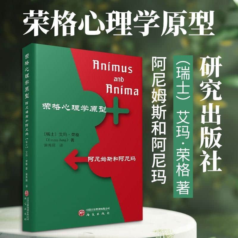 荣格心理学原型—阿尼姆斯和阿尼玛