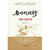 与时代同行—我做主题出版