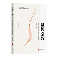 基模引领—研究生社会主义核心价值观培育之道