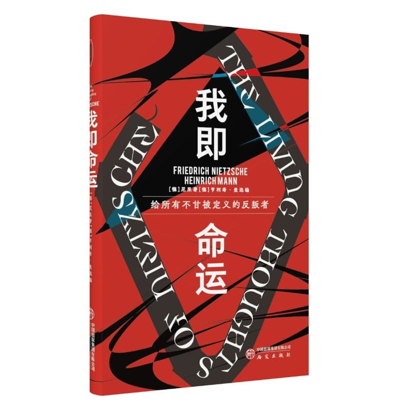 我即命运
