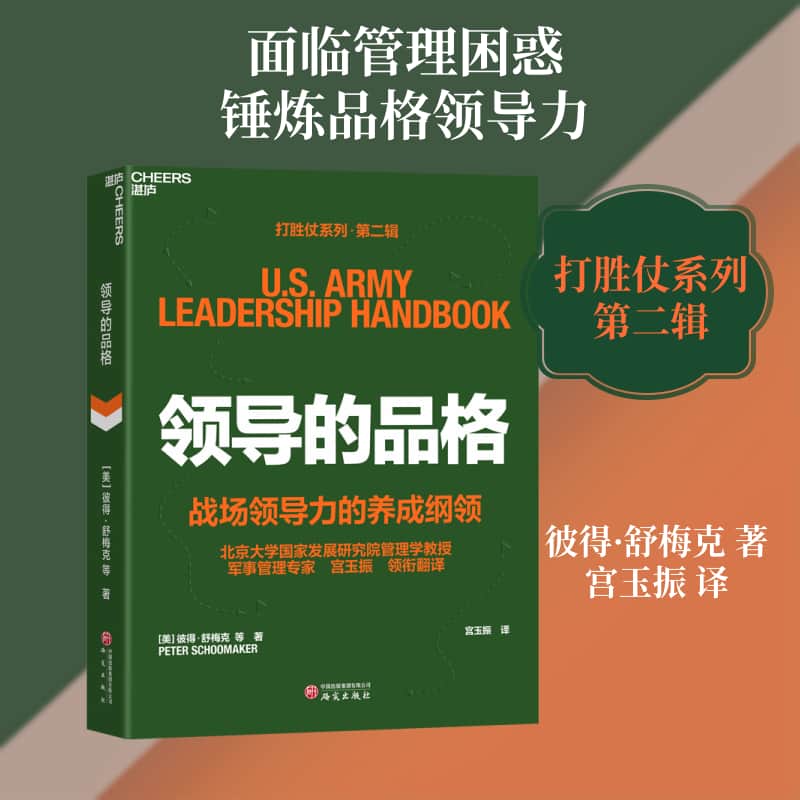 领导的品格