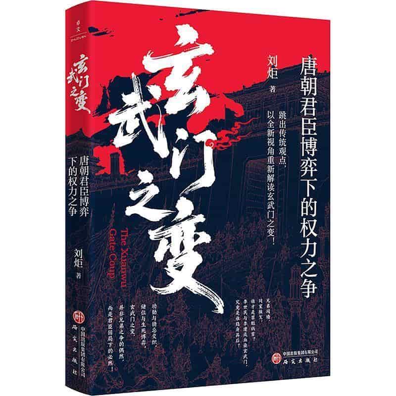 玄武门之变—唐朝君臣博弈下的权力之争
