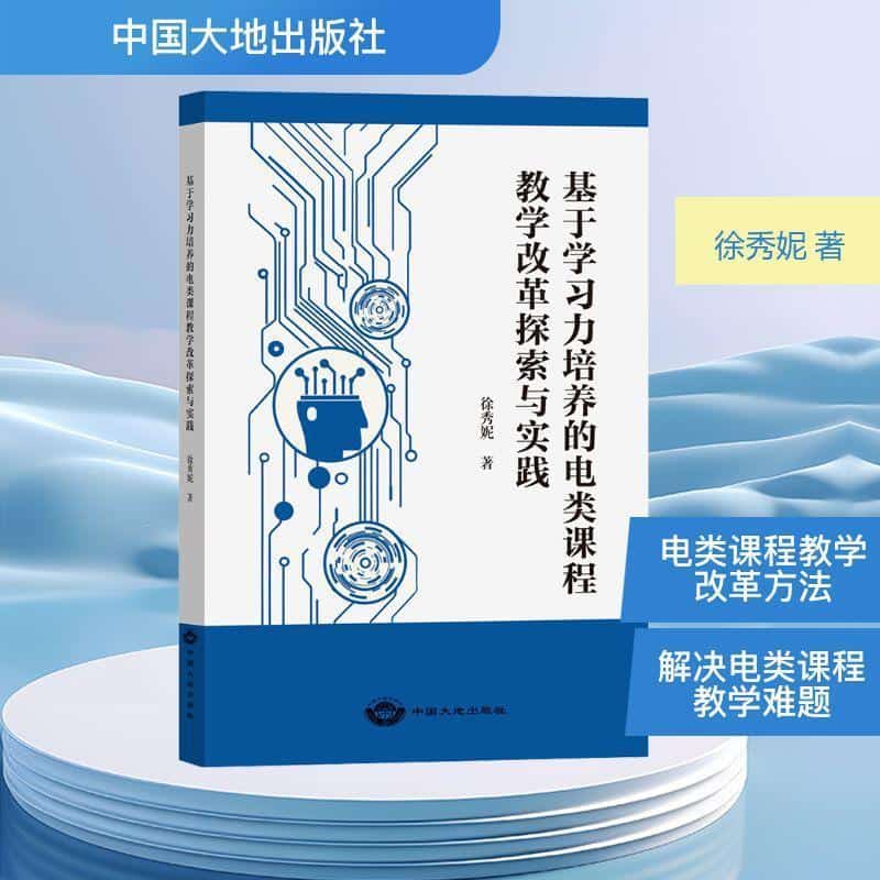 基于学习力培养的电类课程教学改革探索与实践