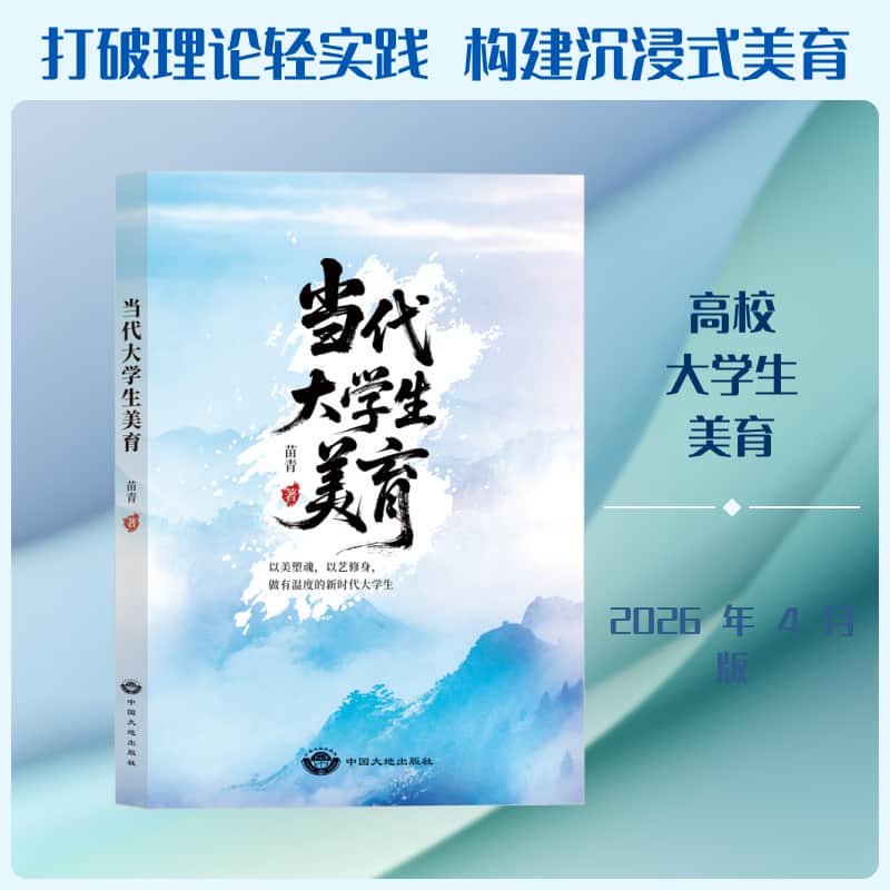 当代大学生美育