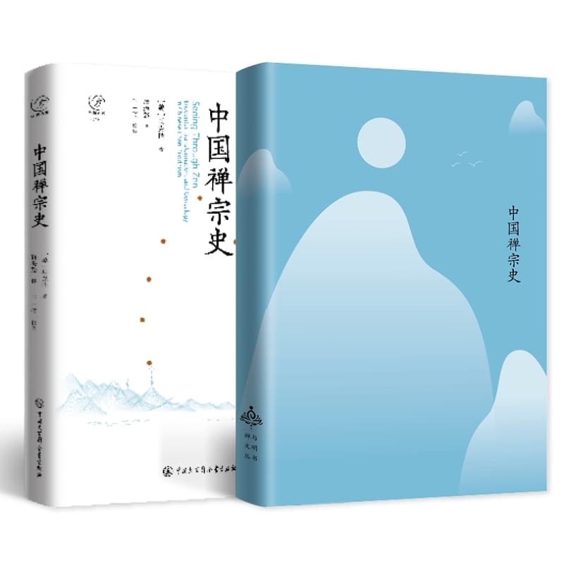 中国禅宗史