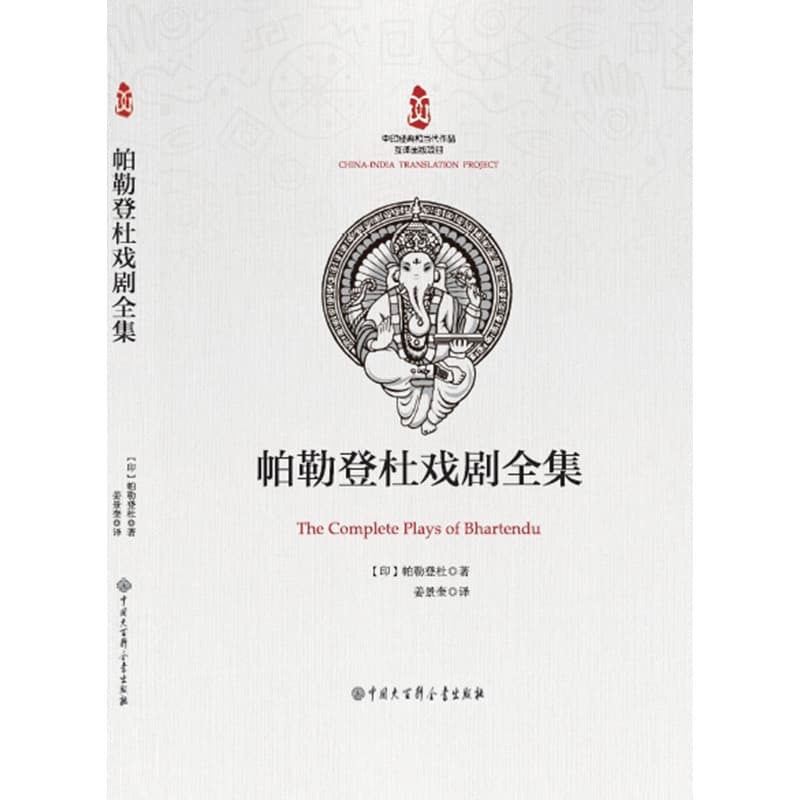 帕勒登杜戏剧全集