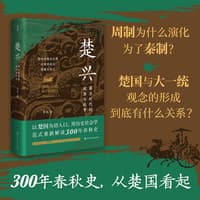 楚兴—霸主时代的政治与战争