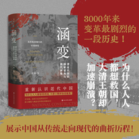 涵变：清末民初的国家建构与现代困境—18951917