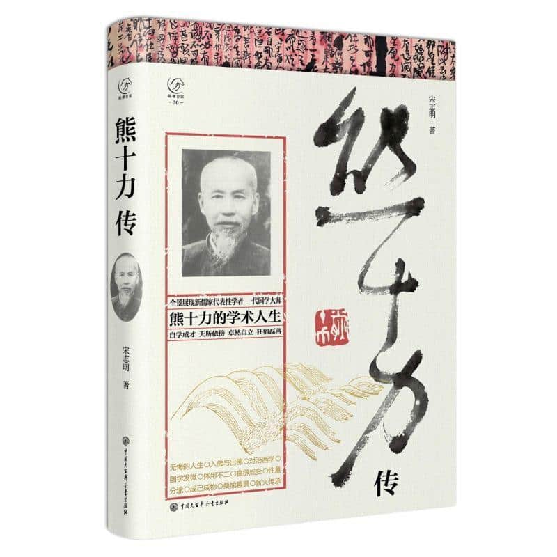 熊十力传