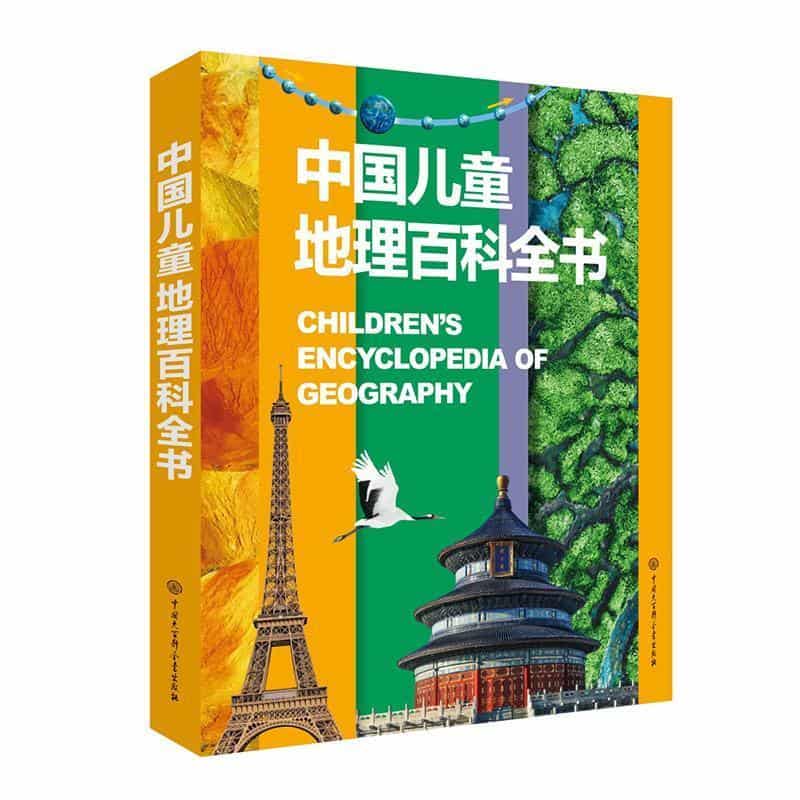 中国儿童地理百科全书
