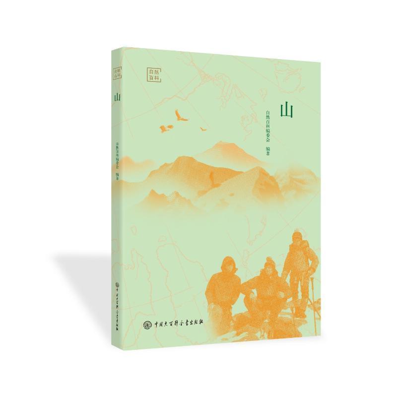 山