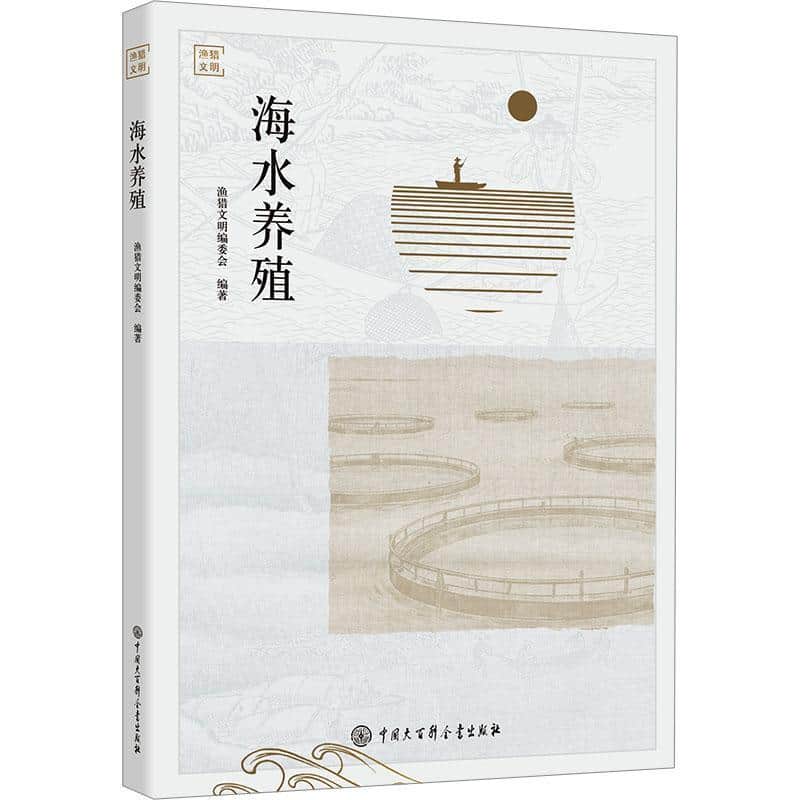 海水养殖