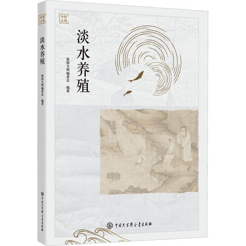 渔猎文明淡水养殖
