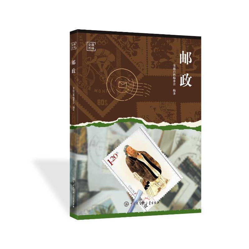 邮政