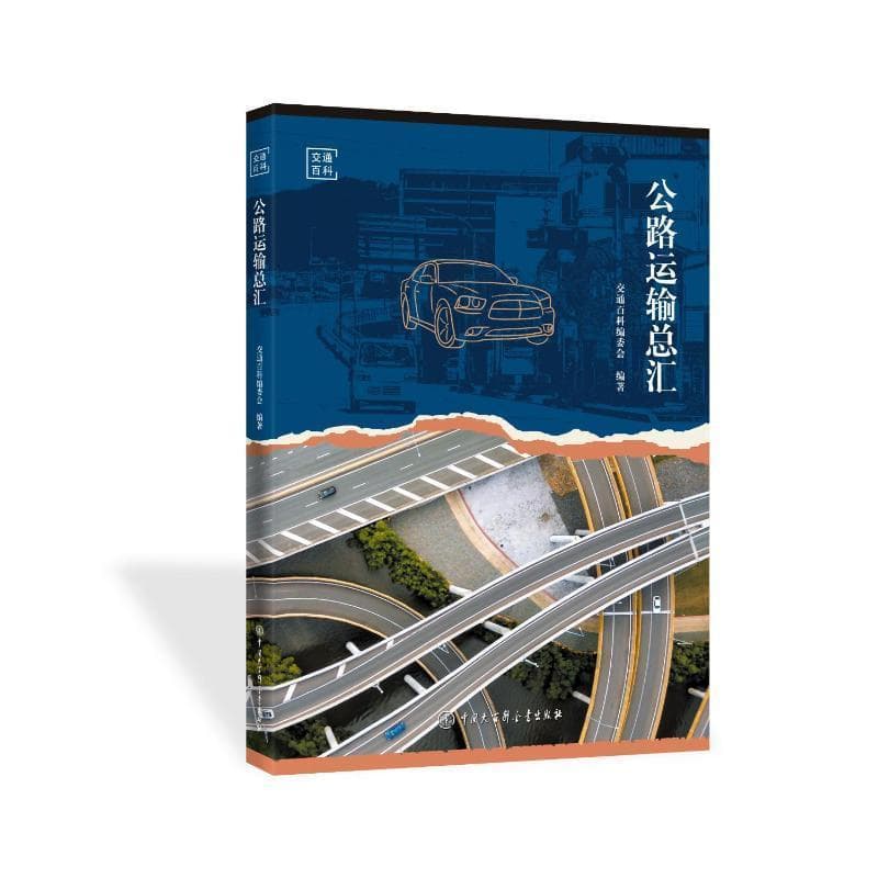 公路运输总汇