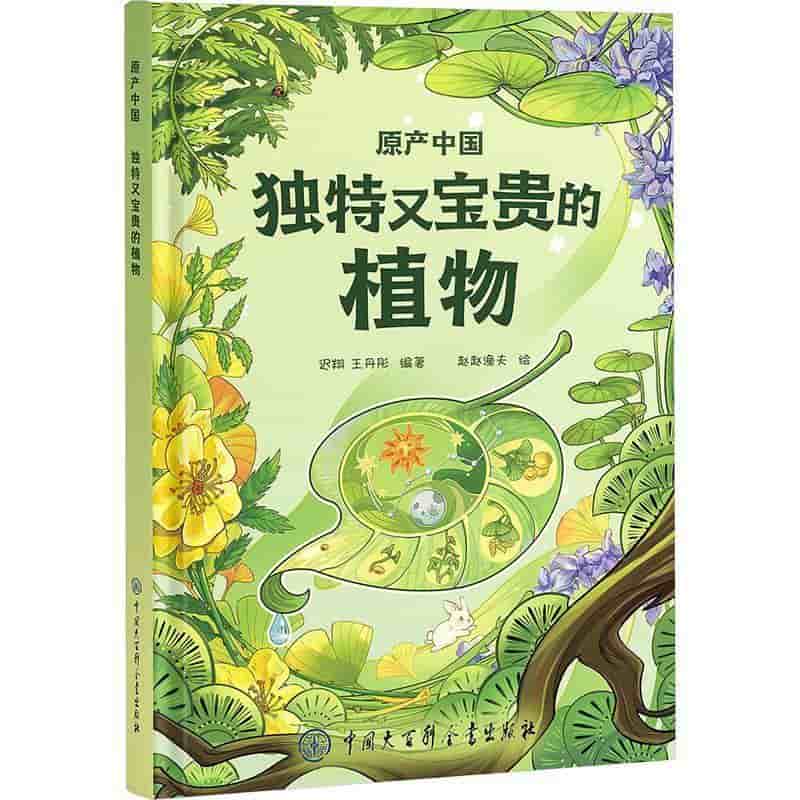 原产中国:独特又宝贵的植物