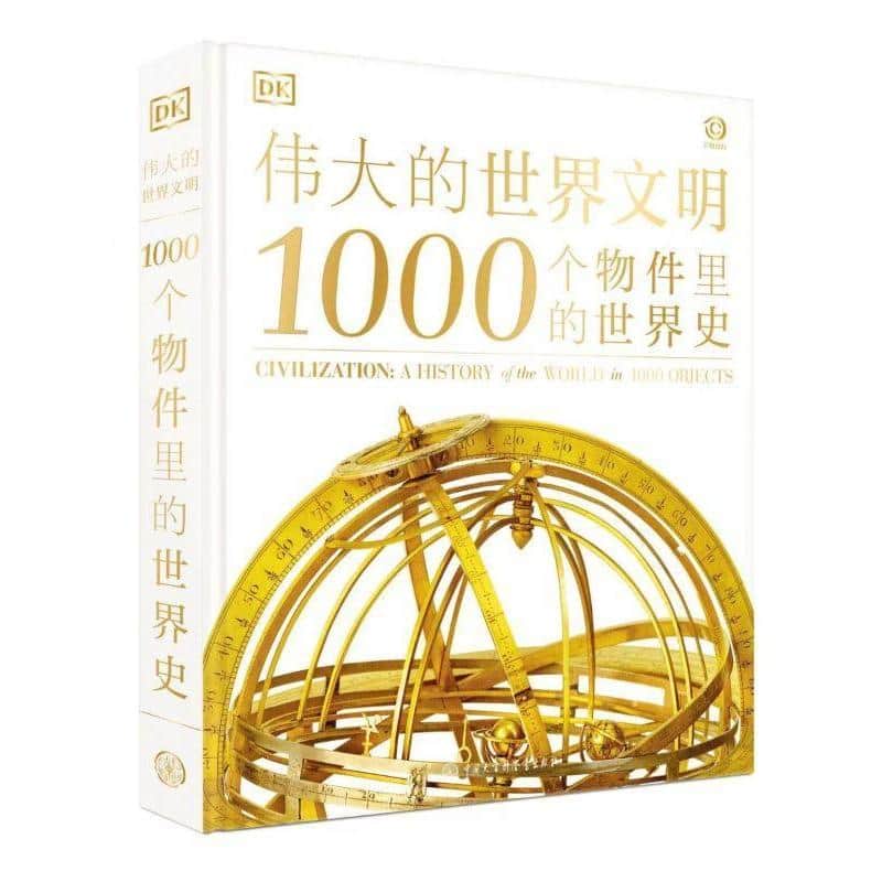1000个物件里的世界史