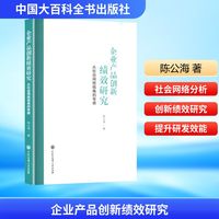 企业产品创新绩效研究—从社会网络视角的考察