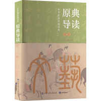 中华优秀传统文化—原典导读:文艺