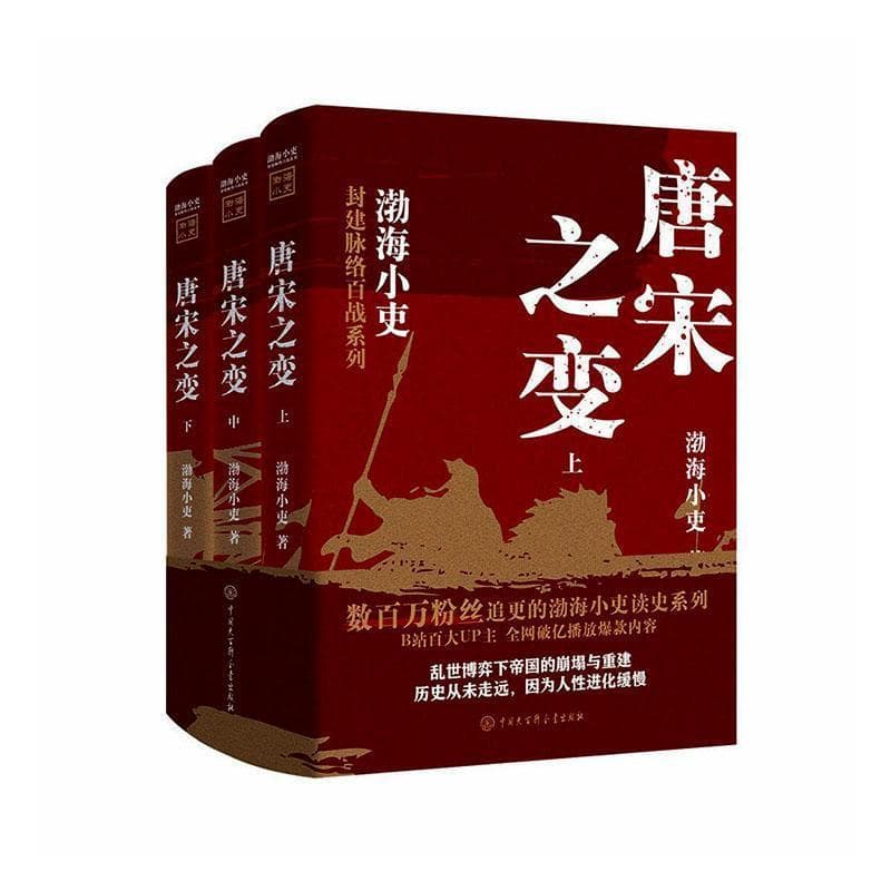 唐宋之变