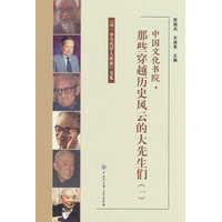 中国文化书院—那些穿越历史风云的大先生们(一)