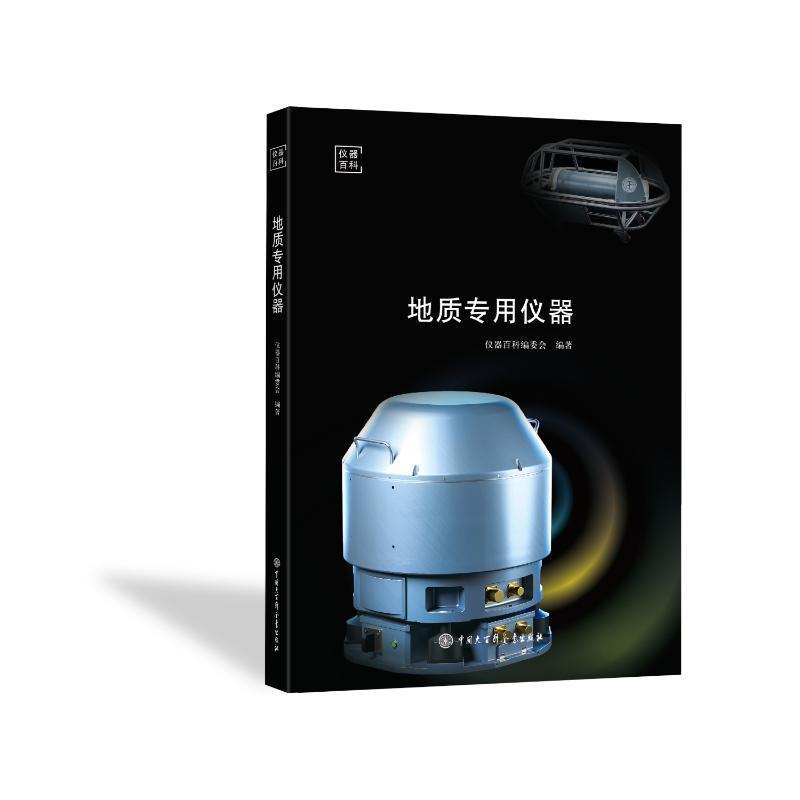 地质专用仪器
