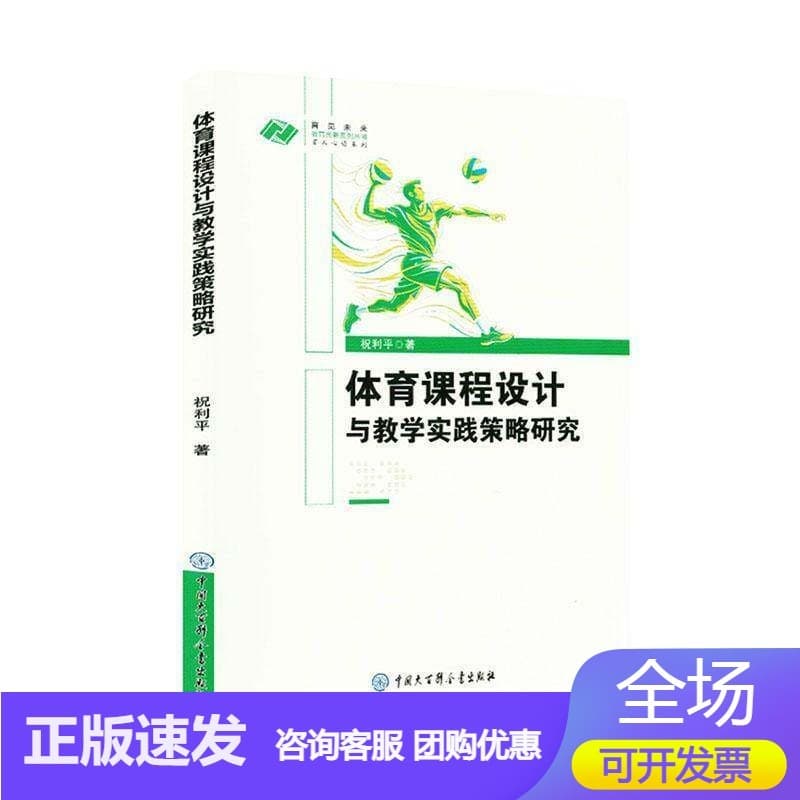 体育课程设计与教学实践策略研究