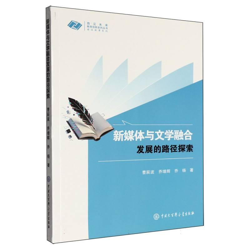 新媒体与文学融合发展的路径探索