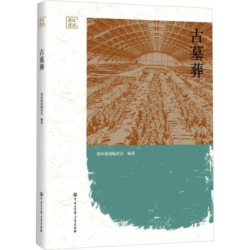 古墓葬
