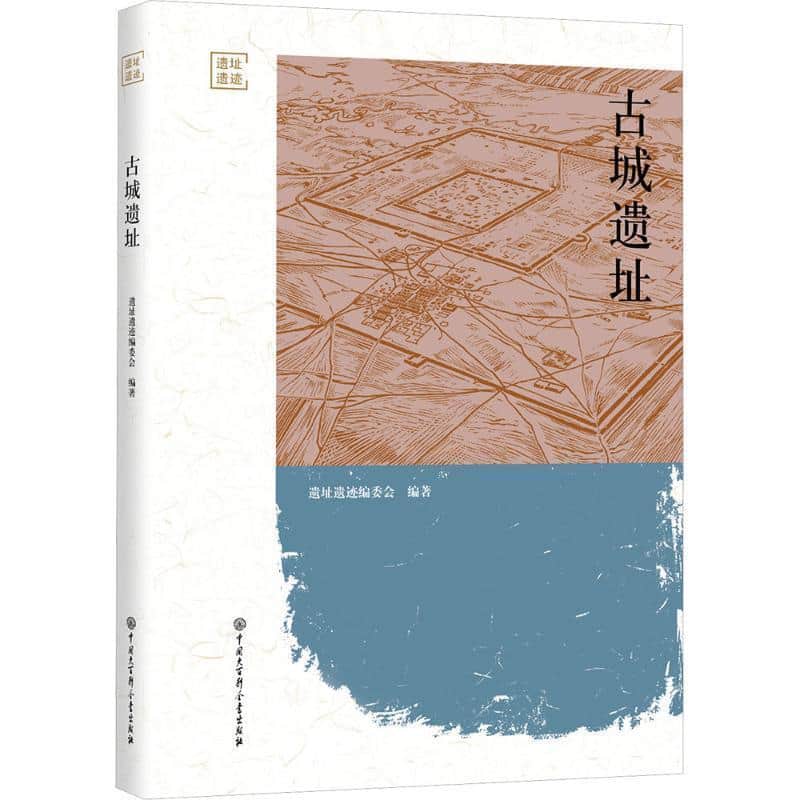 古城遗址