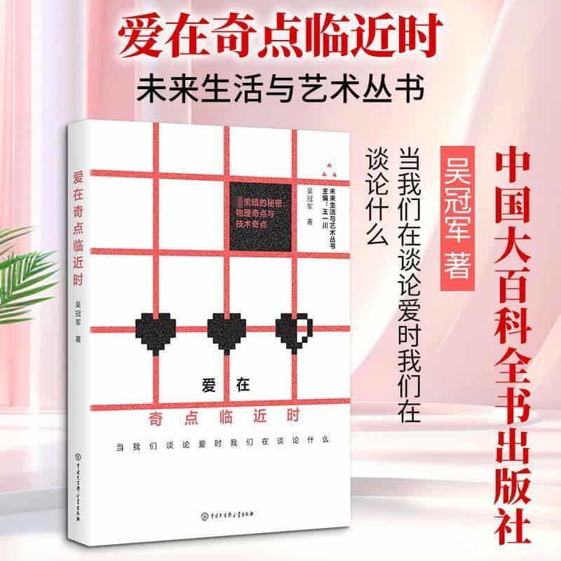 爱在奇点临近时
