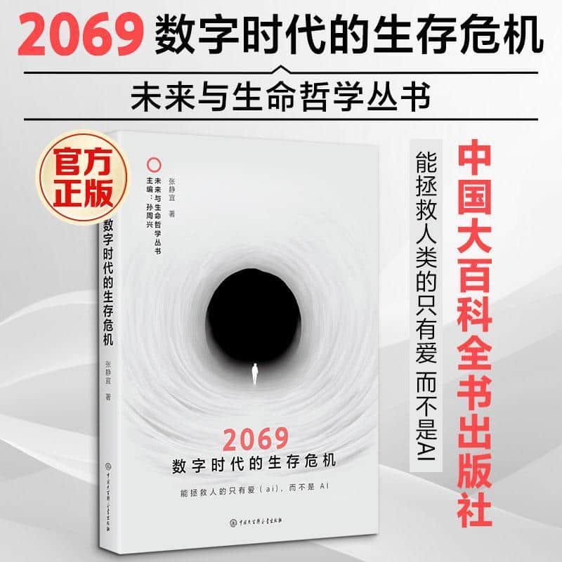 2069 数字时代的生存危机