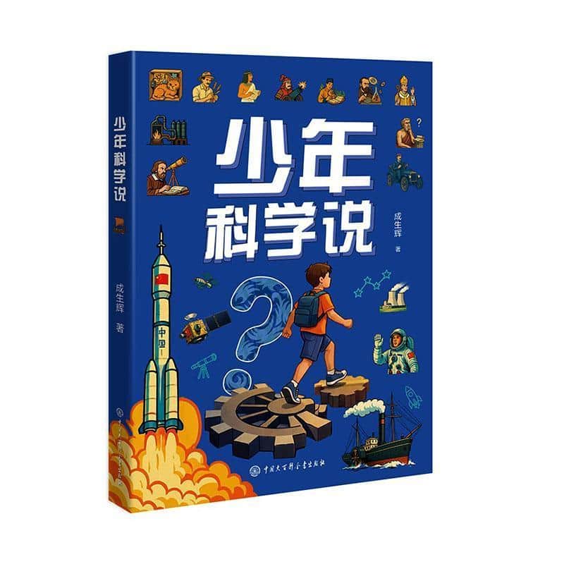 少年科学说