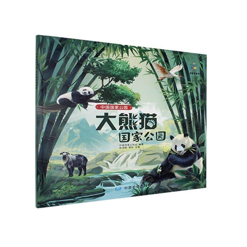 中国国家公园:大熊猫国家公园
