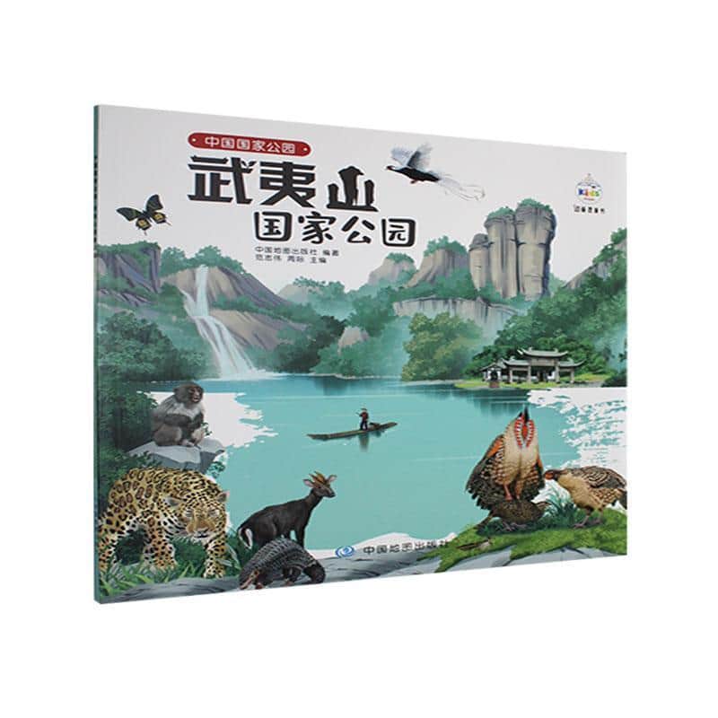 中国国家公园:武夷山国家公园