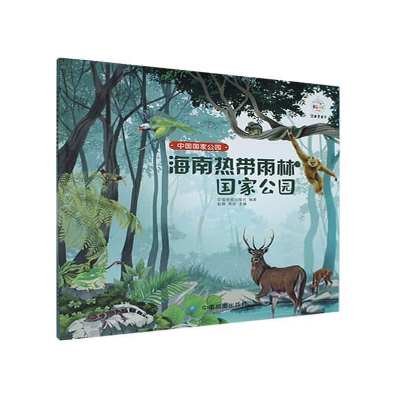 中国国家公园:海南热带雨林国家公园