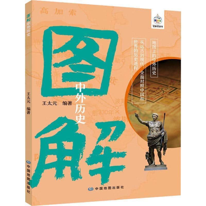 图解中外历史