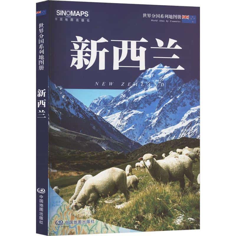 世界分国系列地图册新西兰