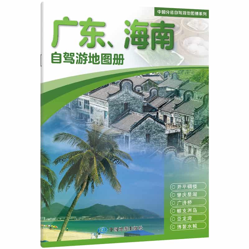 广东、海南自驾游地图册