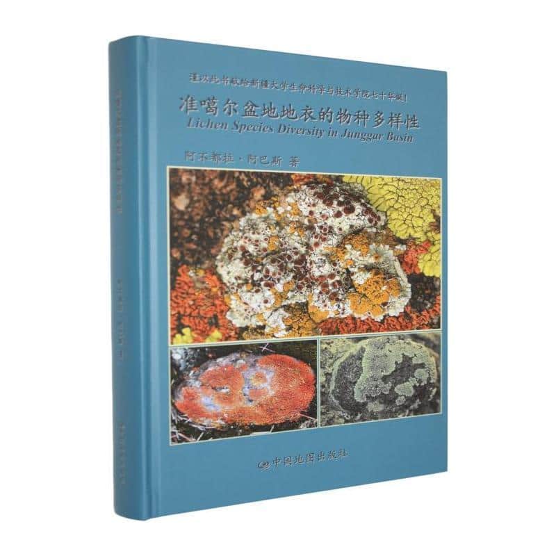 准噶尔盆地地衣的物种多样性