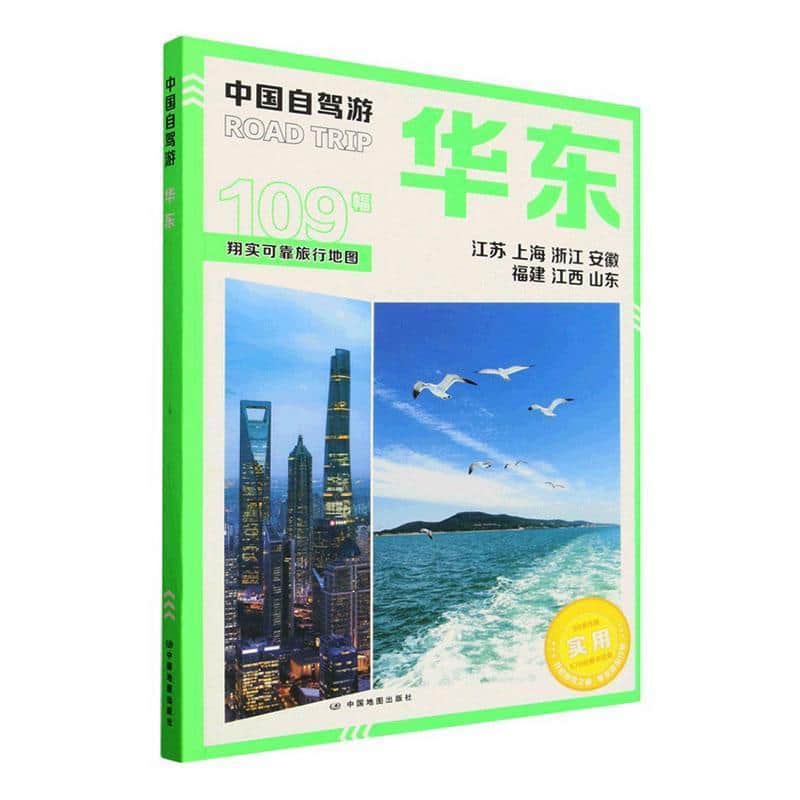 中国自驾游:华东