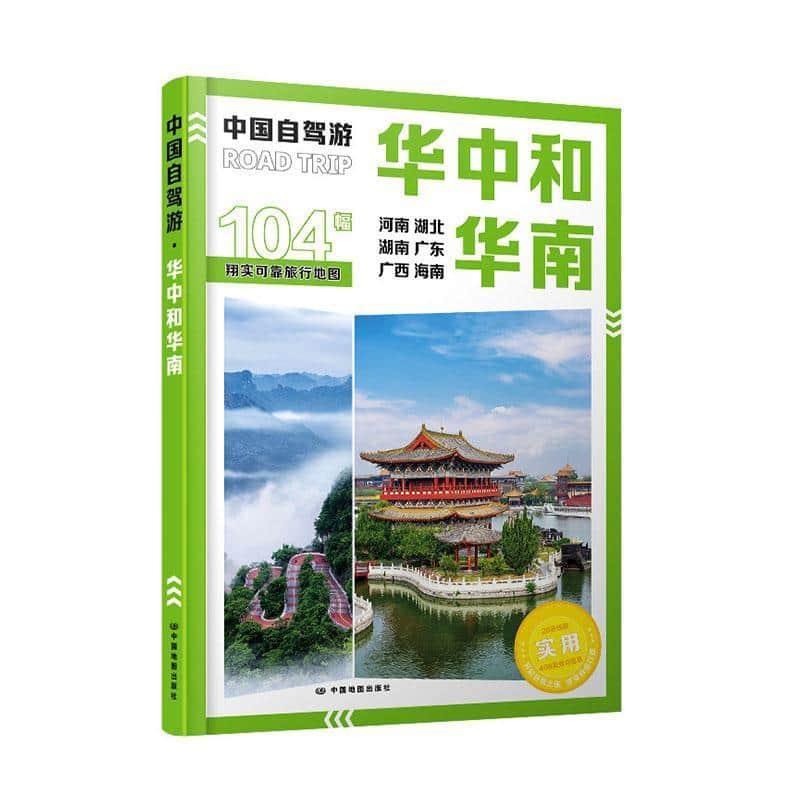 中国自驾游:华中和华南
