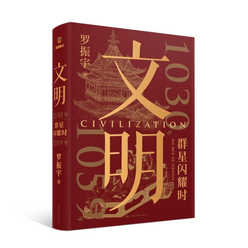文明:1030年－1059年，群星闪耀时:1030-1059, an age of genius