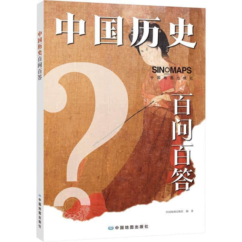中国历史百问百答