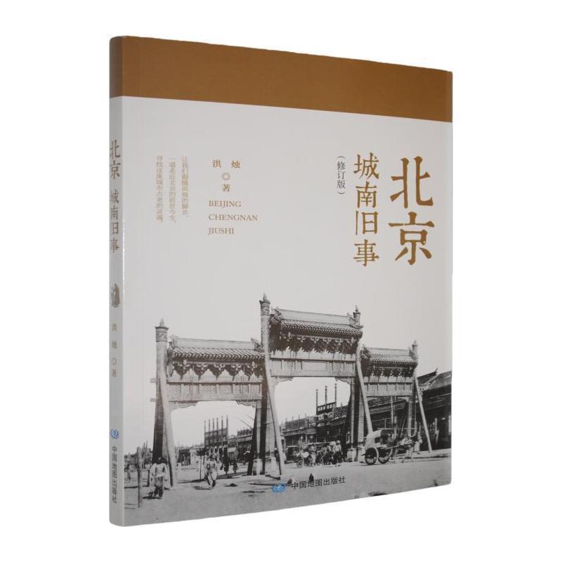 北京城南旧事