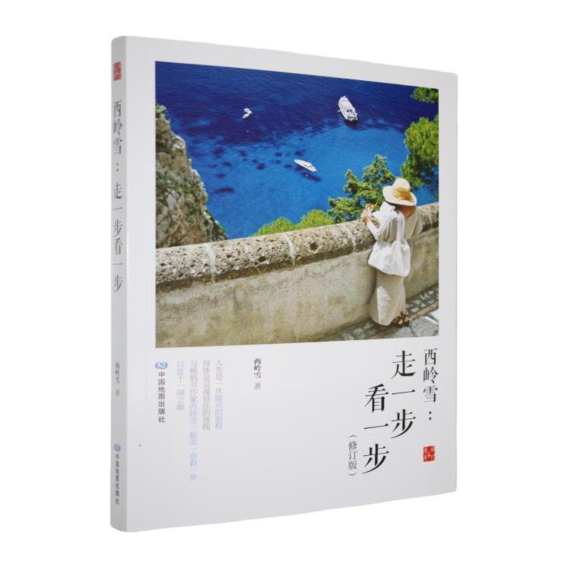 西岭雪—走一步看一步:
