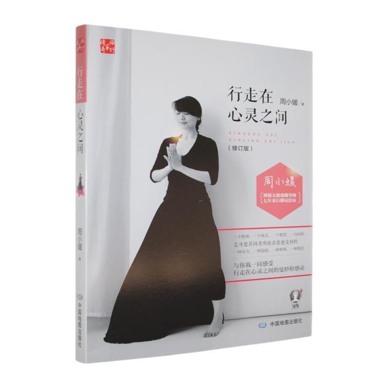行走在心灵之间